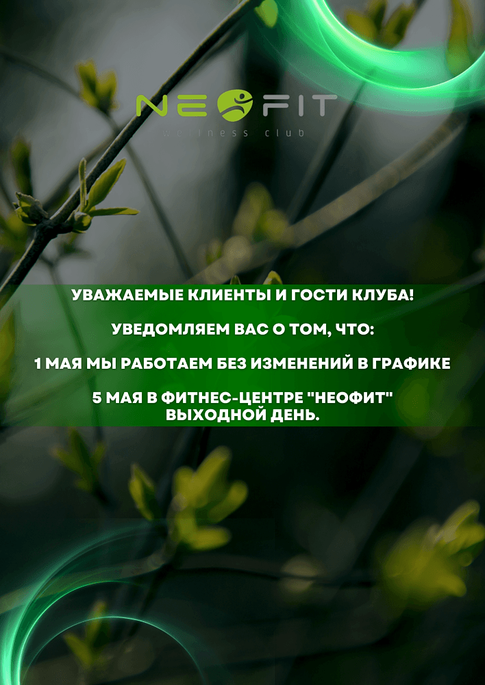 Изменение в работе 1 мая